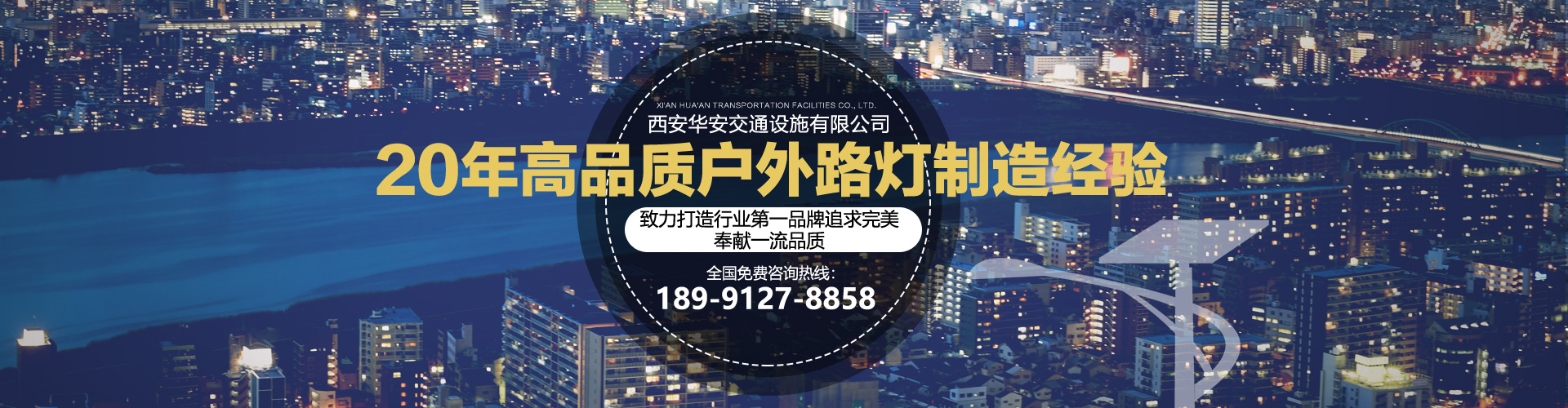 陕西太阳能路灯_路灯厂家_西安红绿灯_价格_西安华安交通设施有限公司