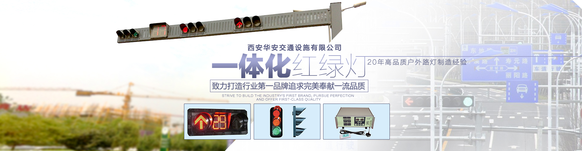 陕西太阳能路灯_路灯厂家_西安红绿灯_价格_西安华安交通设施有限公司