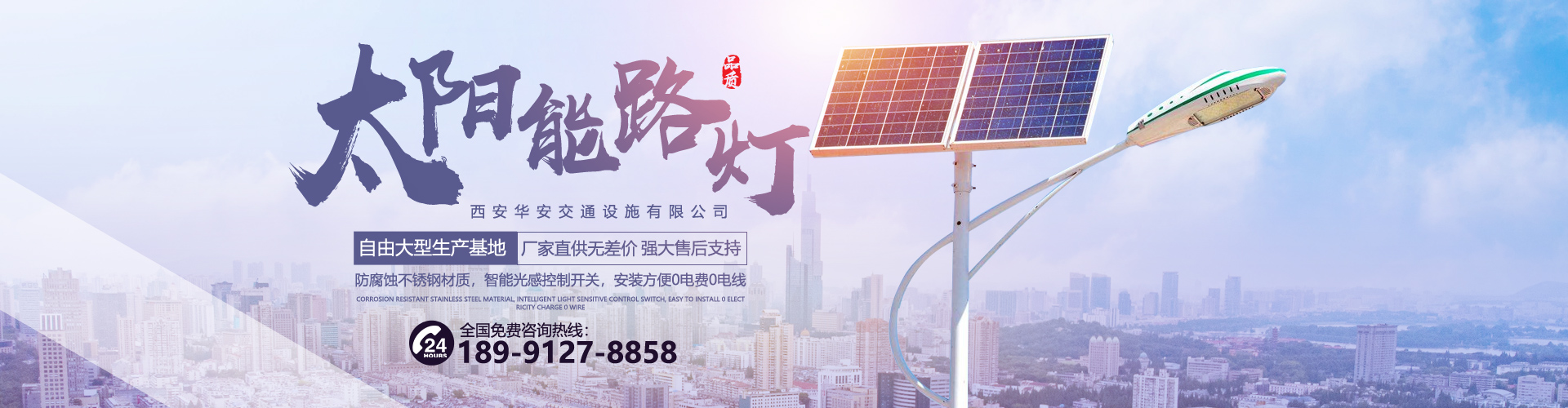 陕西太阳能路灯_路灯厂家_西安红绿灯_价格_西安华安交通设施有限公司