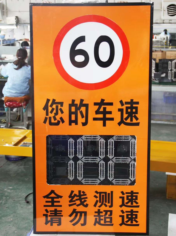 车速指示标牌
